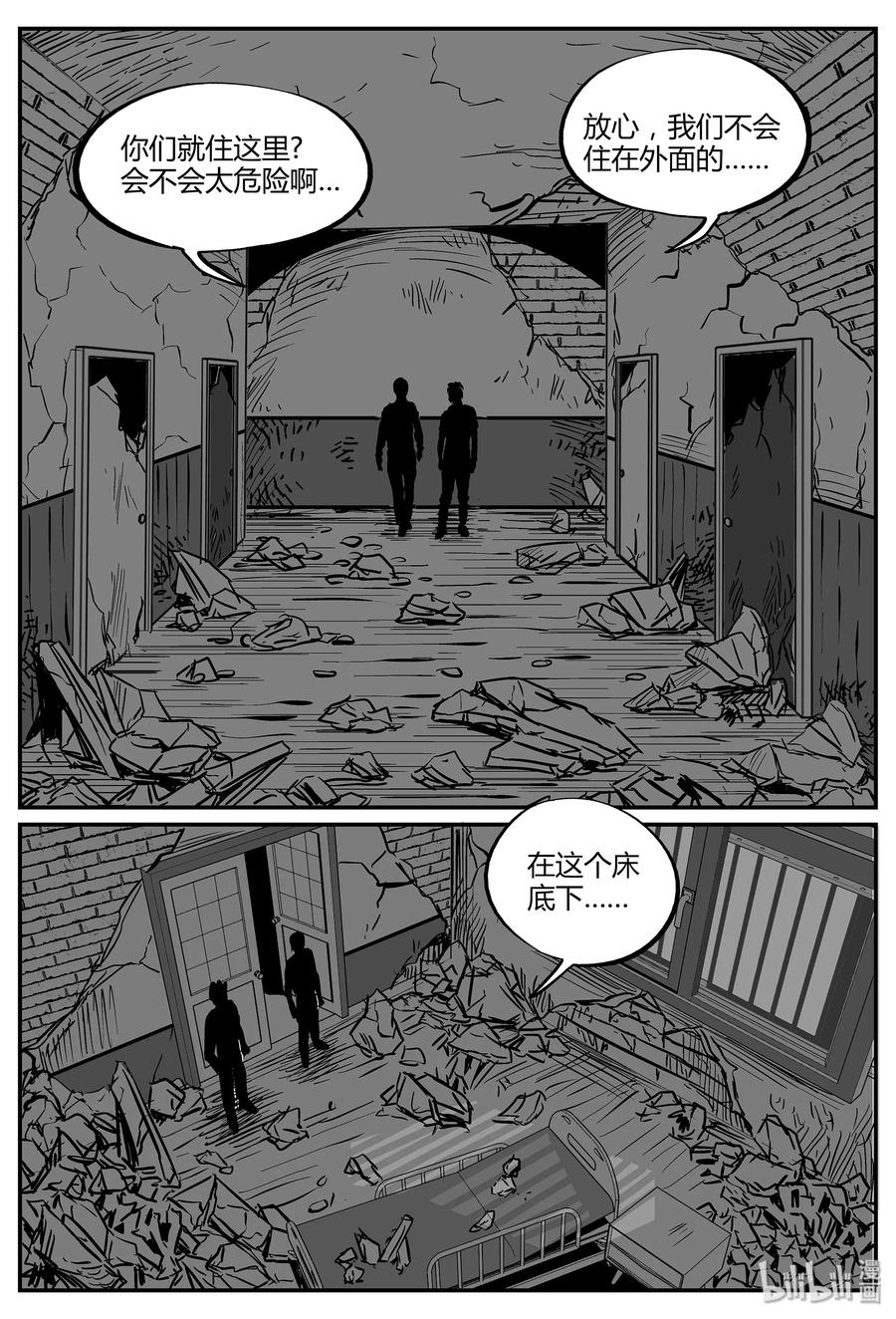 小智怪谈 045 它5（2） 第20页