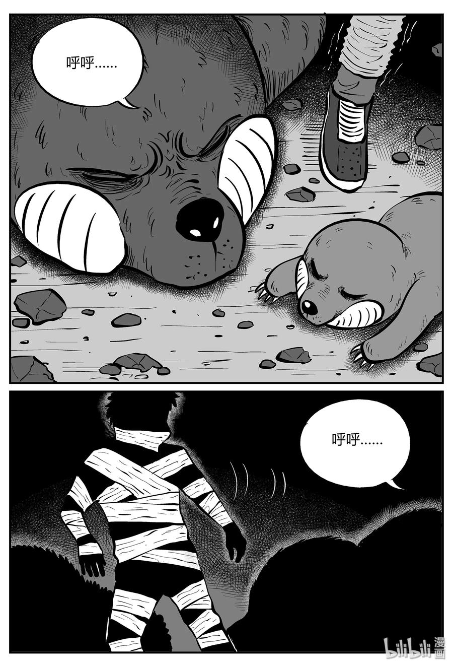 小智怪谈 045 它5（2） 第2页