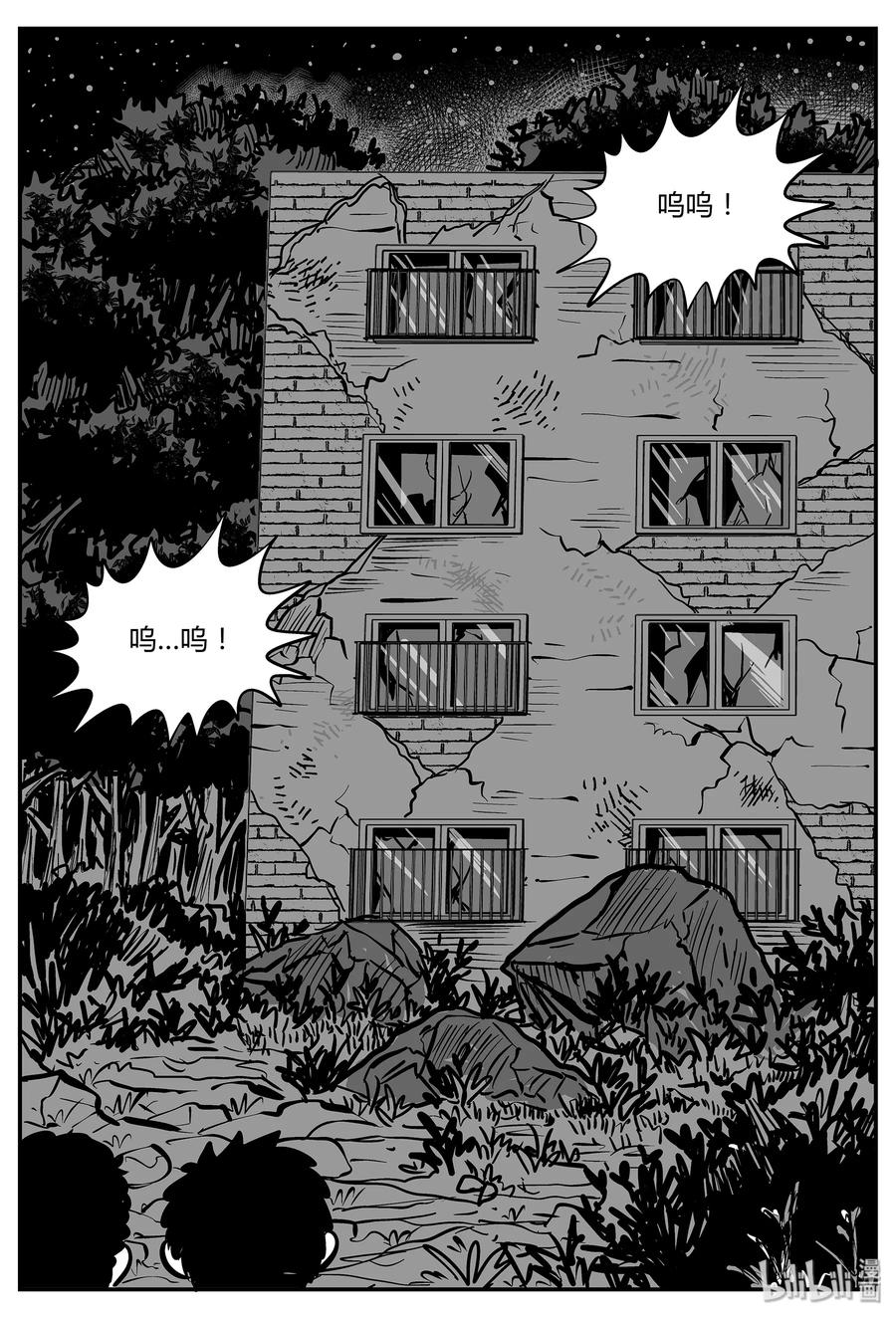 小智怪谈 045 它5（2） 第18页