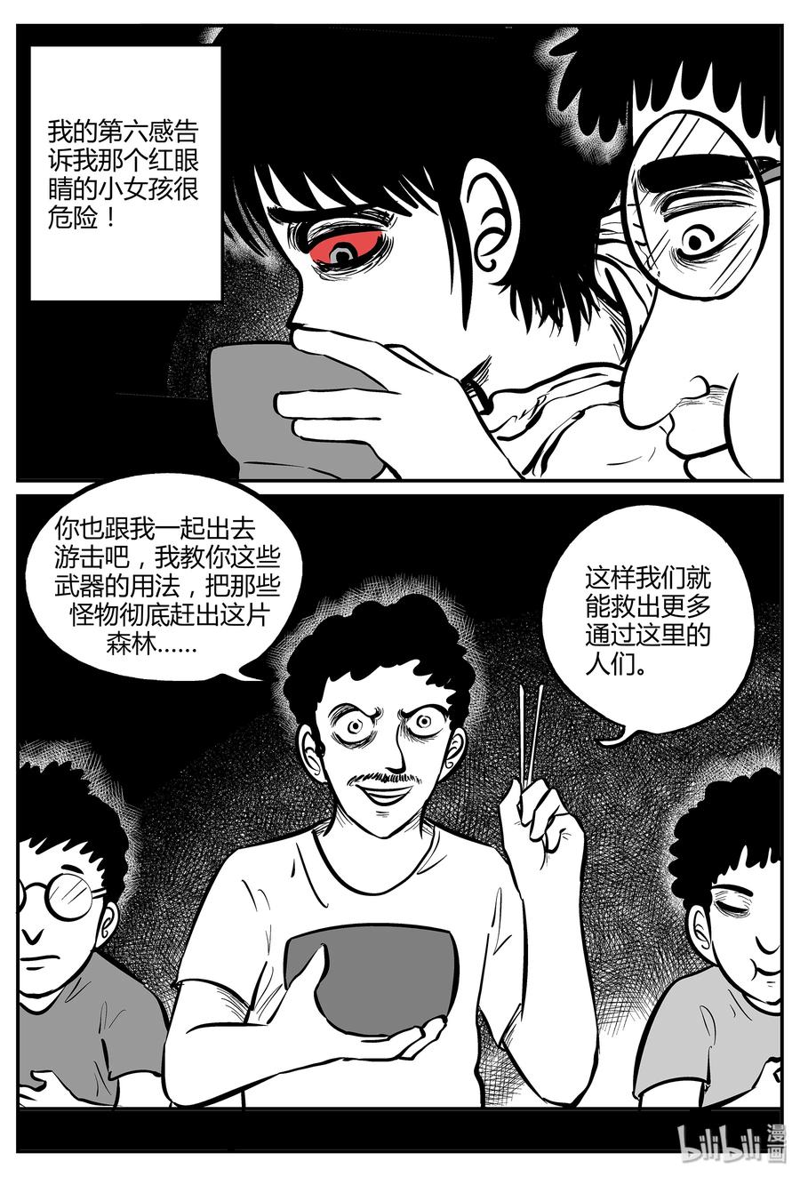 小智怪谈 045 它5（2） 第27页