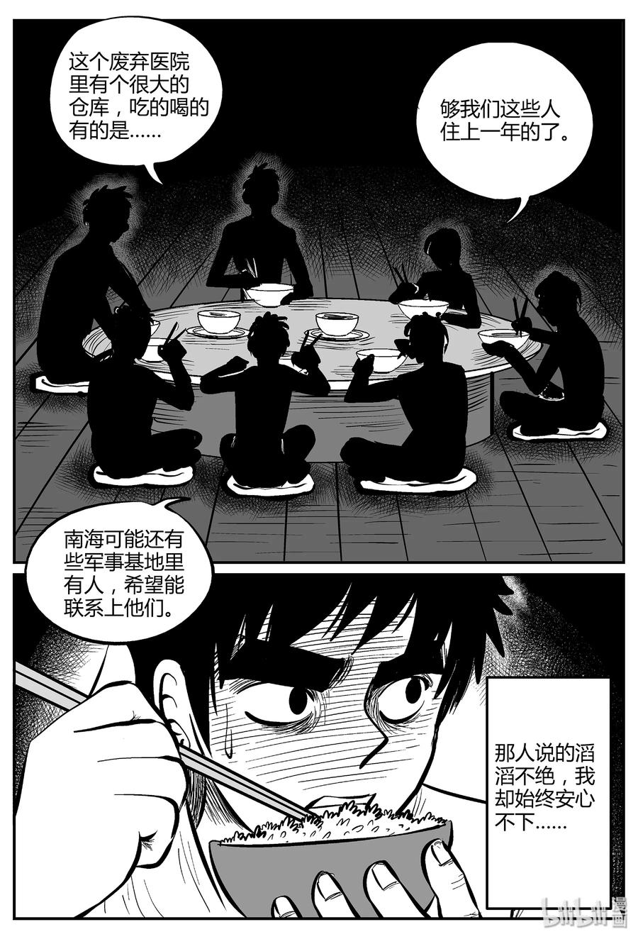 小智怪谈 045 它5（2） 第26页