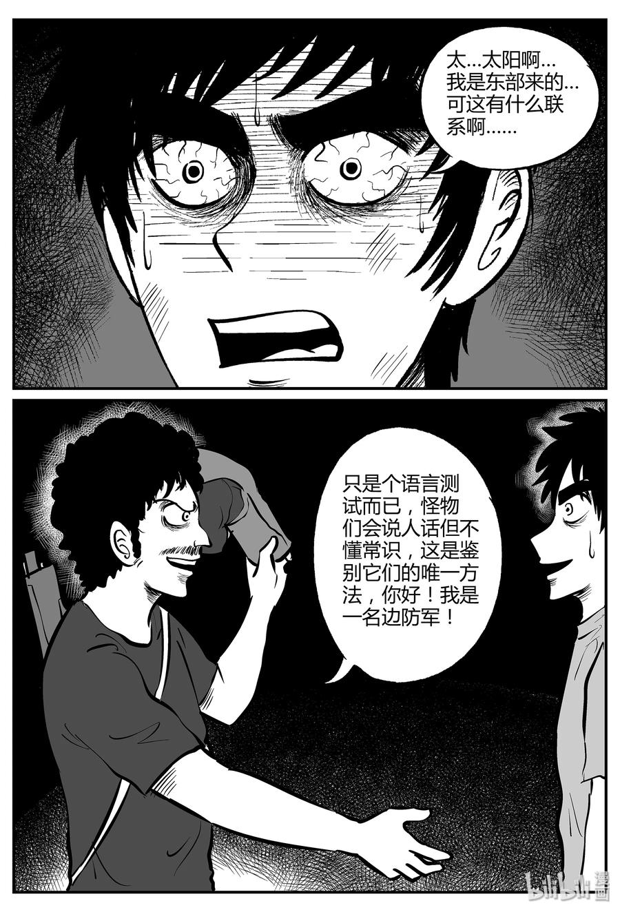 小智怪谈 045 它5（2） 第11页