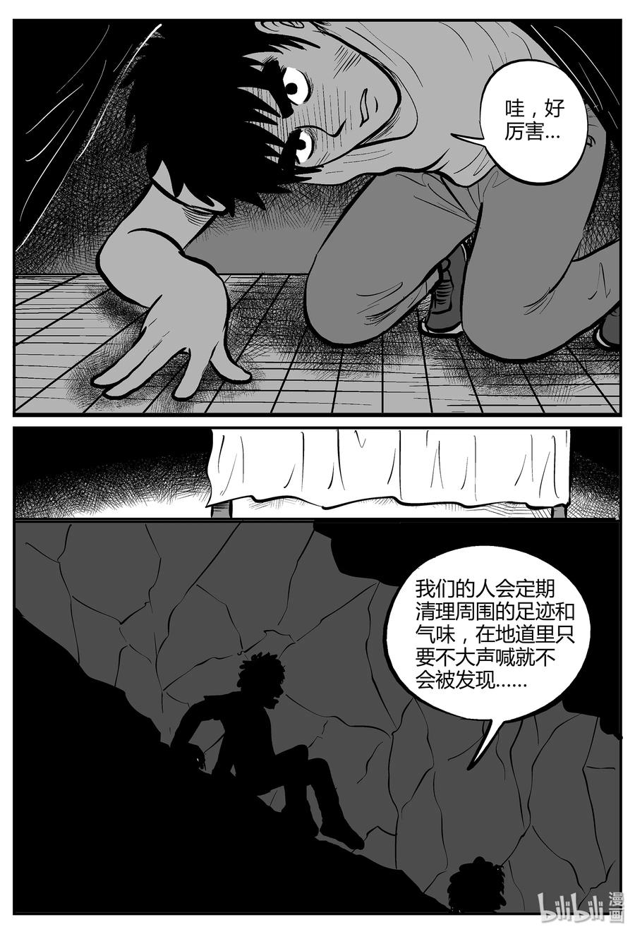 小智怪谈 045 它5（2） 第21页