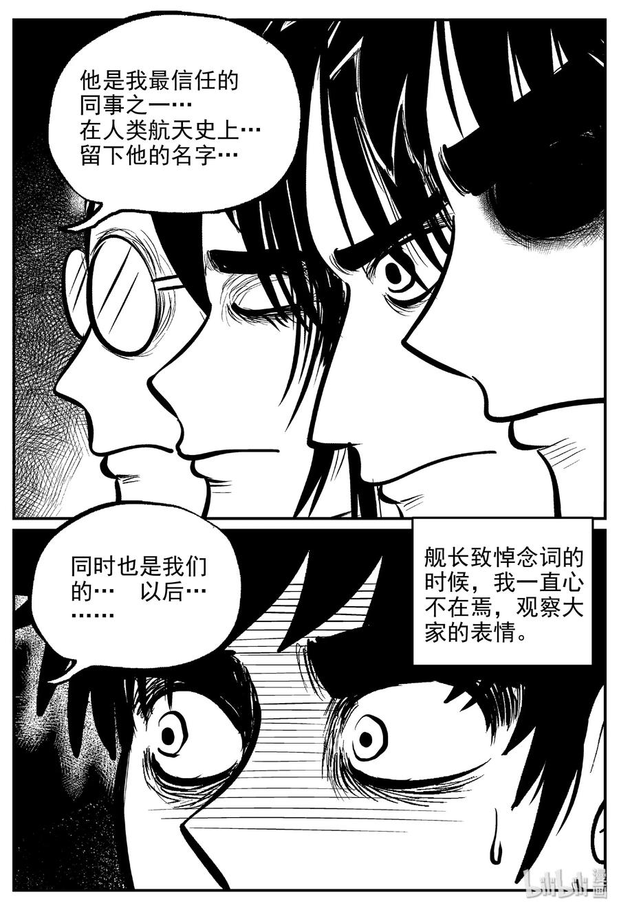 小智怪谈 459 诡域之星 第27页