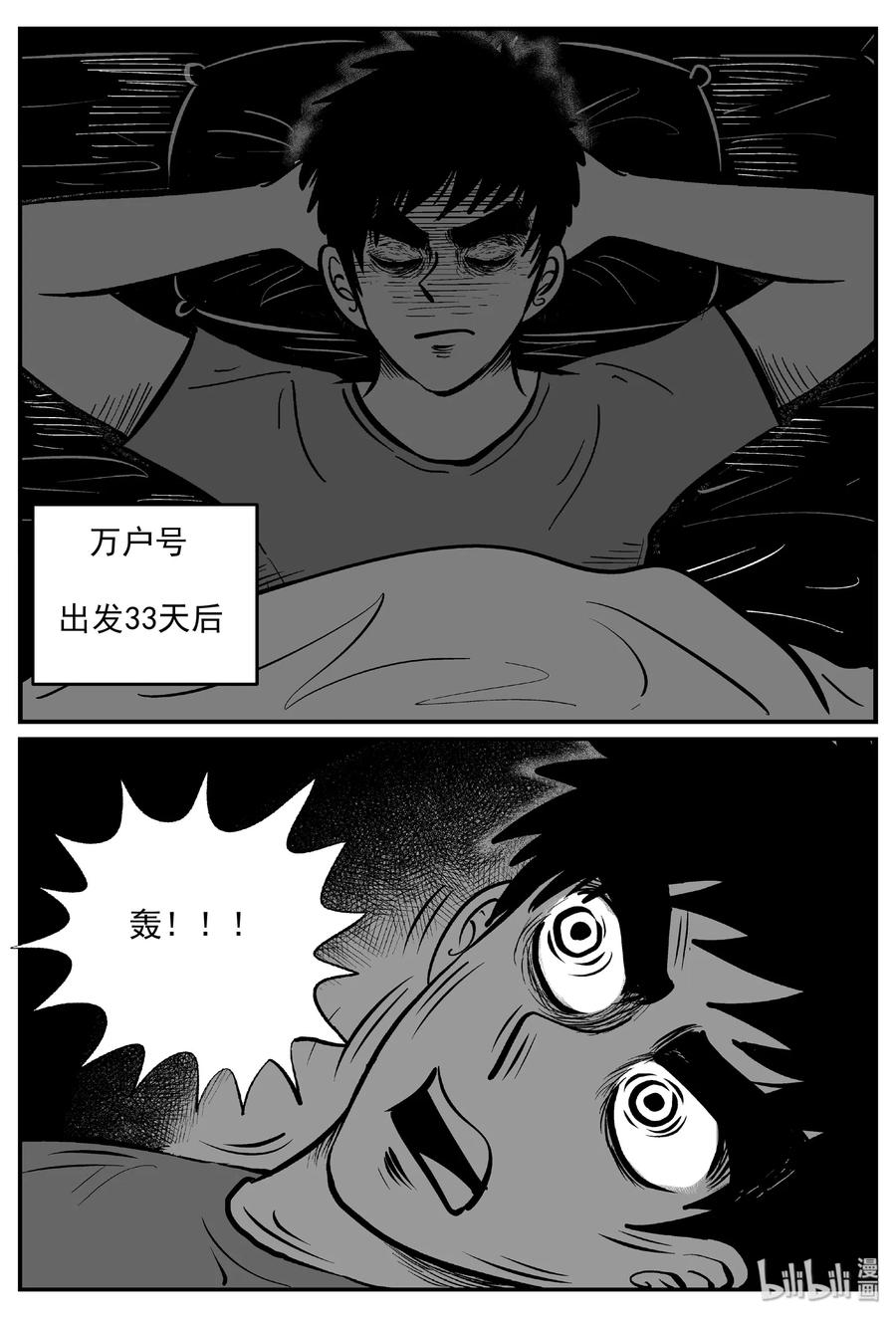 小智怪谈 459 诡域之星 第29页
