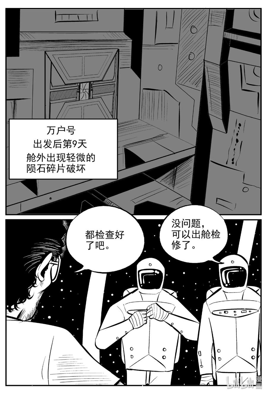 小智怪谈 459 诡域之星 第12页