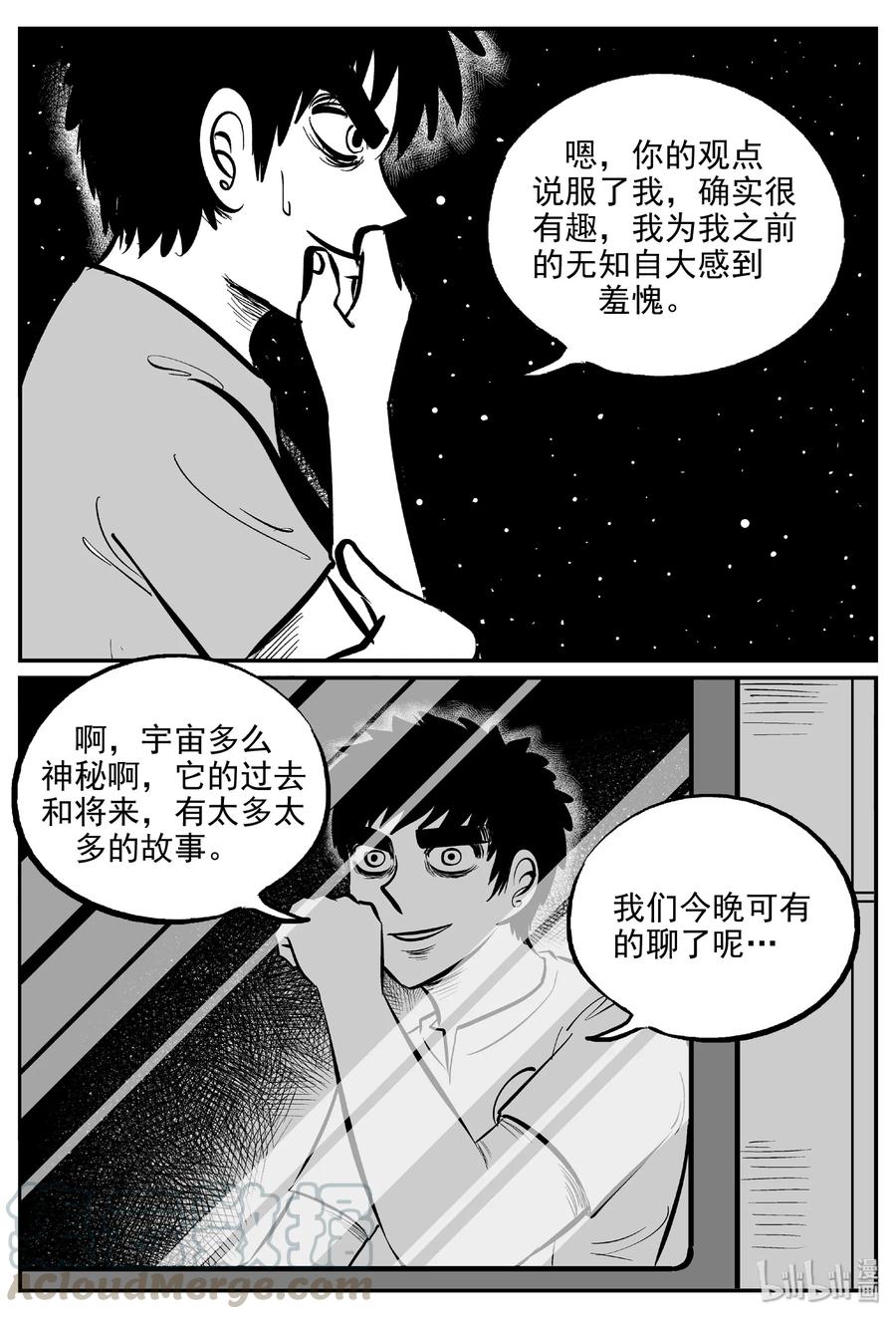 小智怪谈 459 诡域之星 第10页