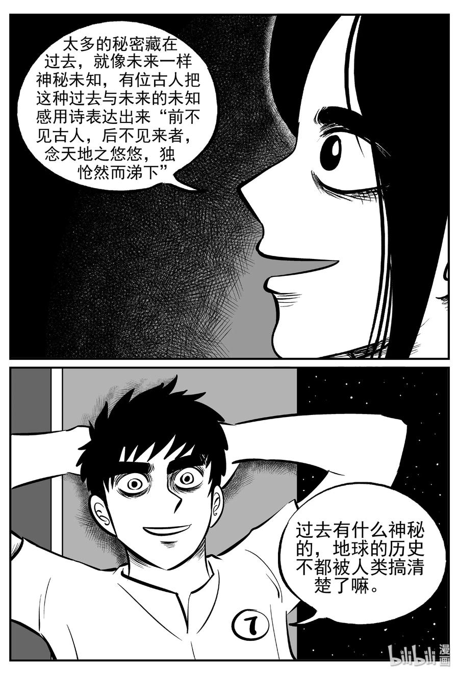 小智怪谈 459 诡域之星 第6页