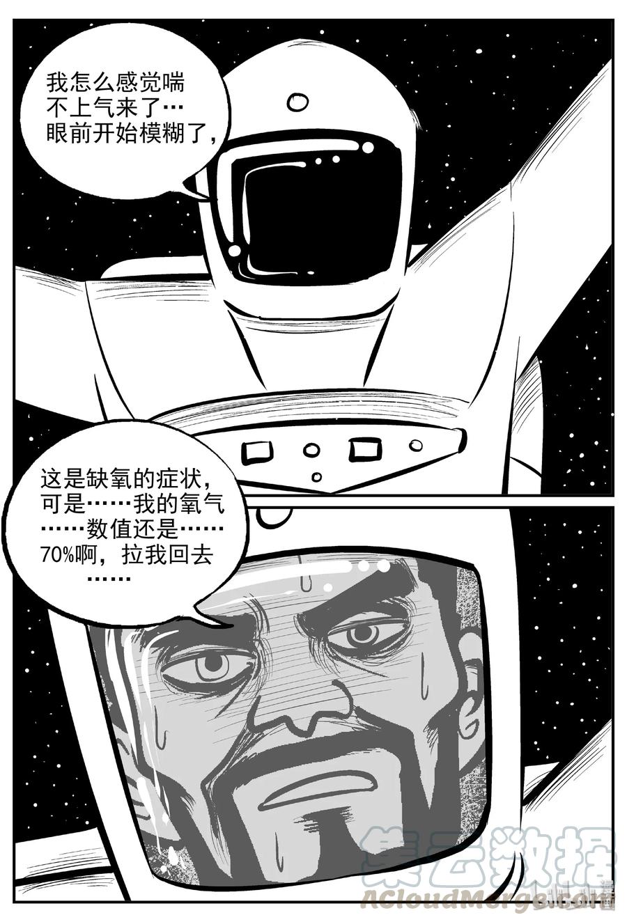 小智怪谈 459 诡域之星 第16页