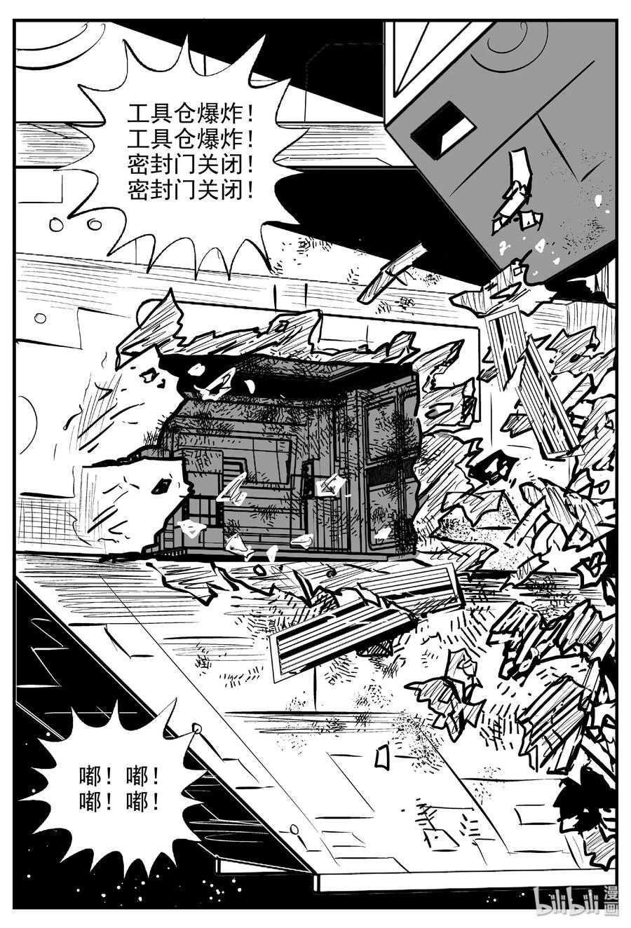 小智怪谈 459 诡域之星 第30页