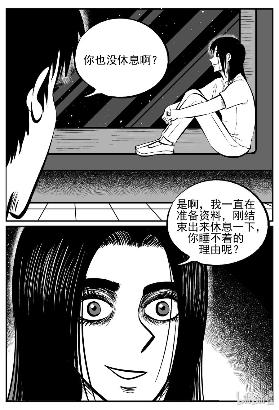 小智怪谈 459 诡域之星 第3页