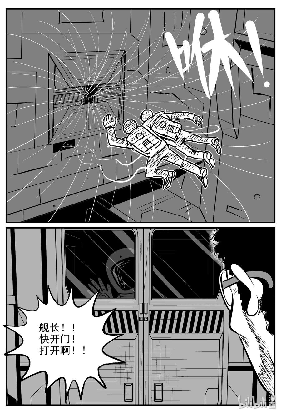 小智怪谈 459 诡域之星 第20页