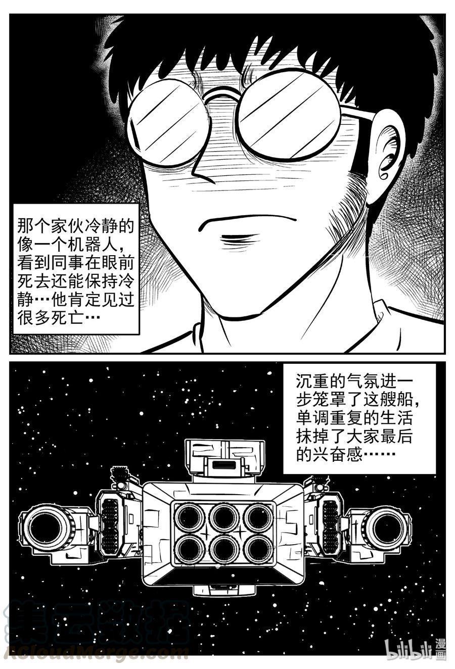 小智怪谈 459 诡域之星 第28页