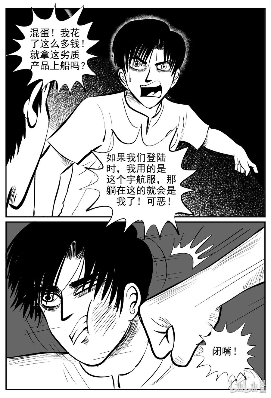 小智怪谈 459 诡域之星 第24页