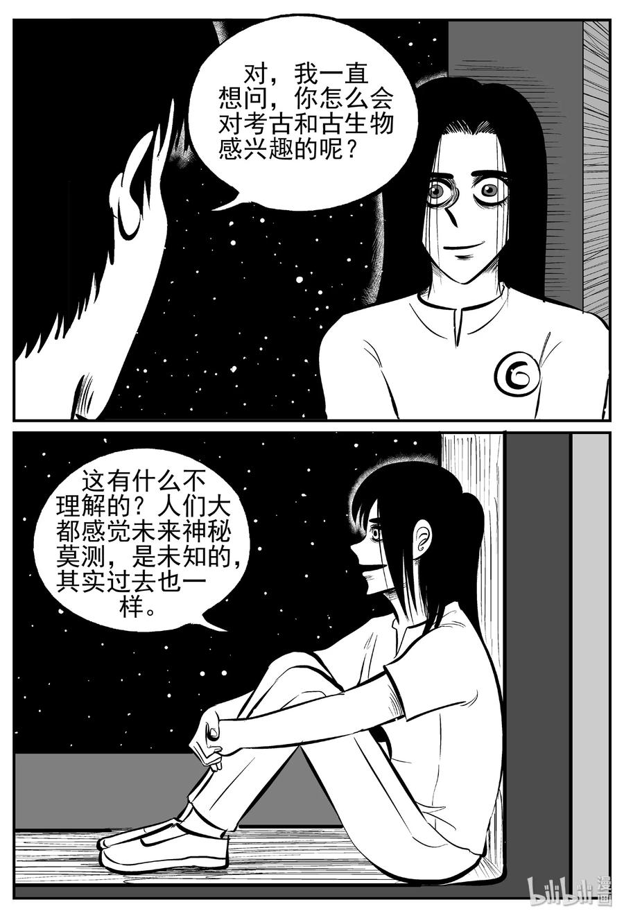小智怪谈 459 诡域之星 第5页
