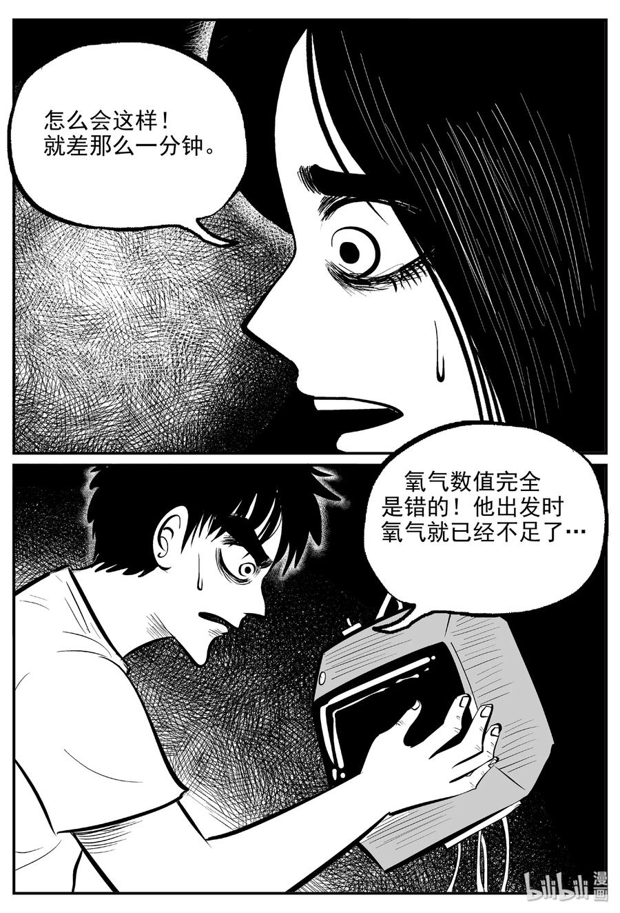 小智怪谈 459 诡域之星 第23页