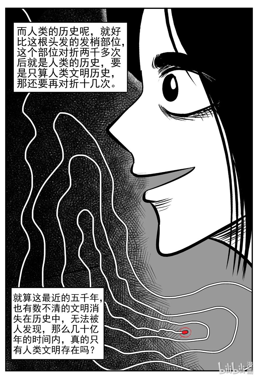 小智怪谈 459 诡域之星 第8页