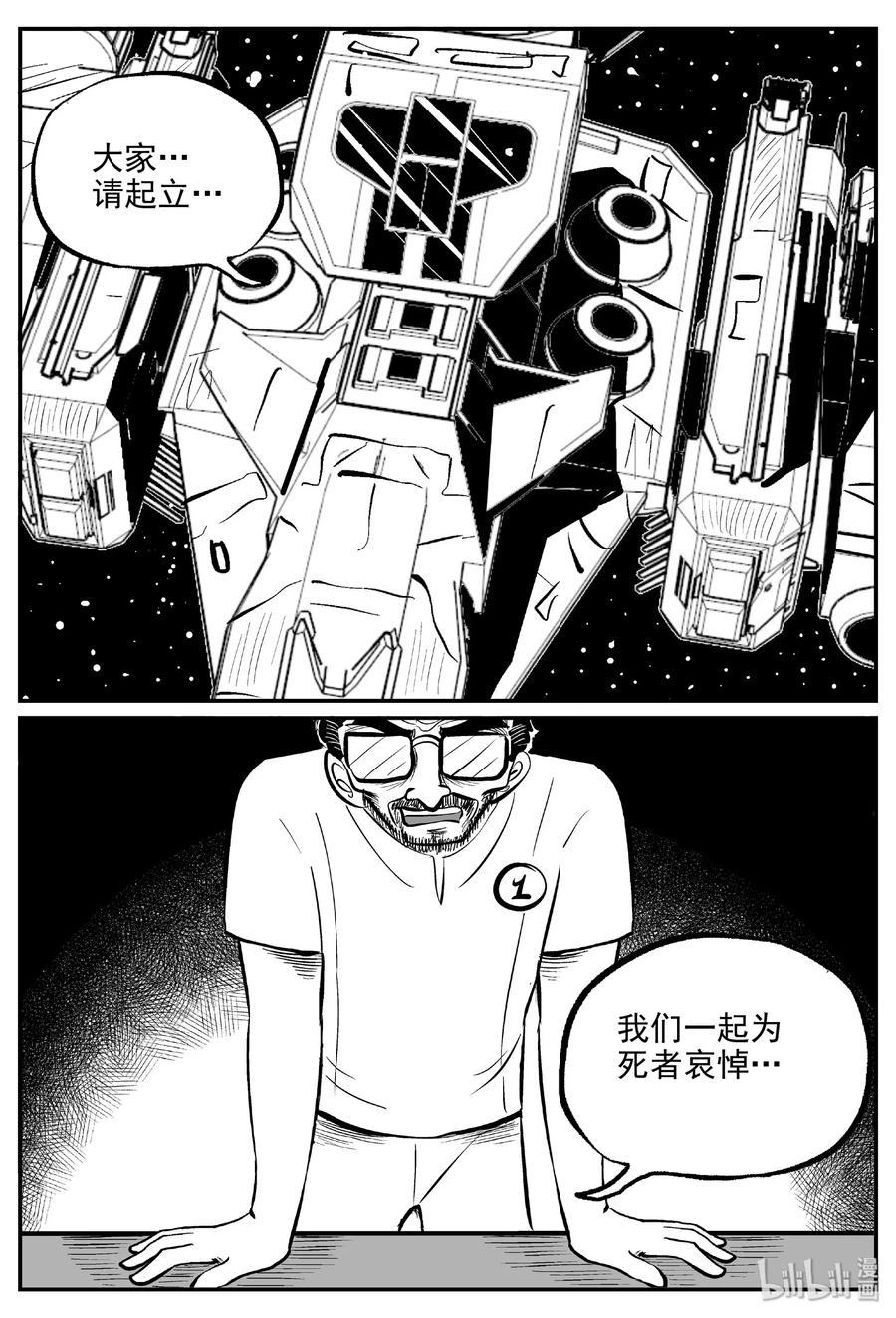 小智怪谈 459 诡域之星 第26页