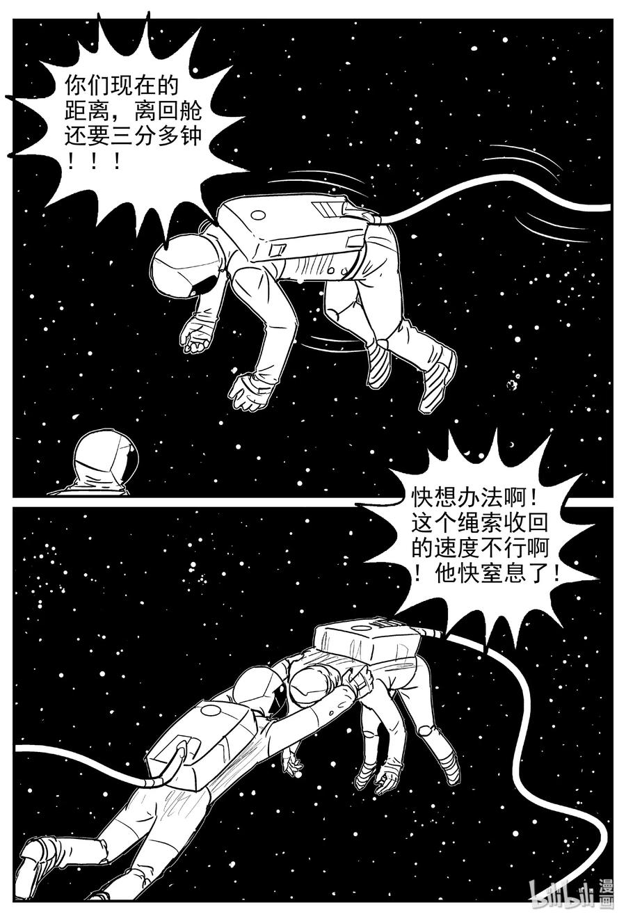 小智怪谈 459 诡域之星 第18页
