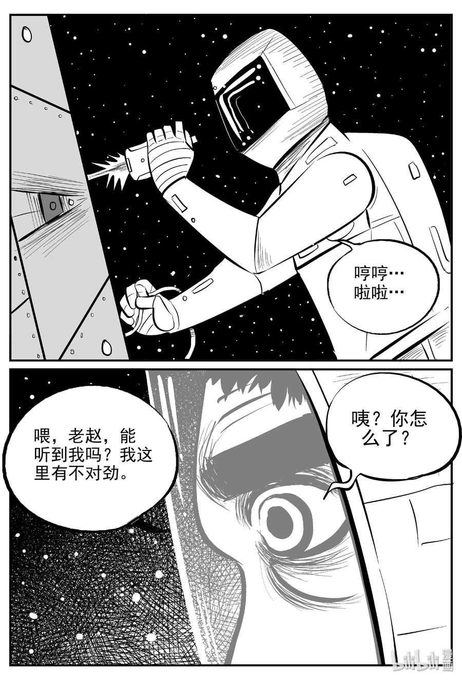 小智怪谈 459 诡域之星 第15页
