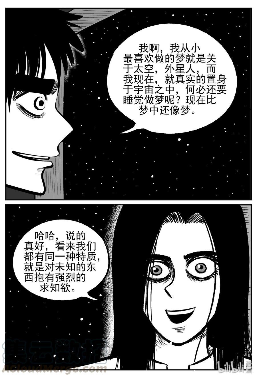 小智怪谈 459 诡域之星 第4页