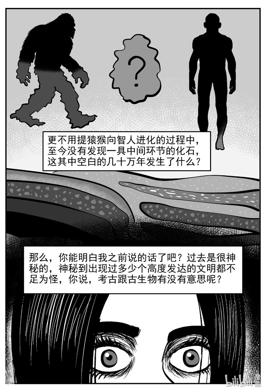 小智怪谈 459 诡域之星 第9页