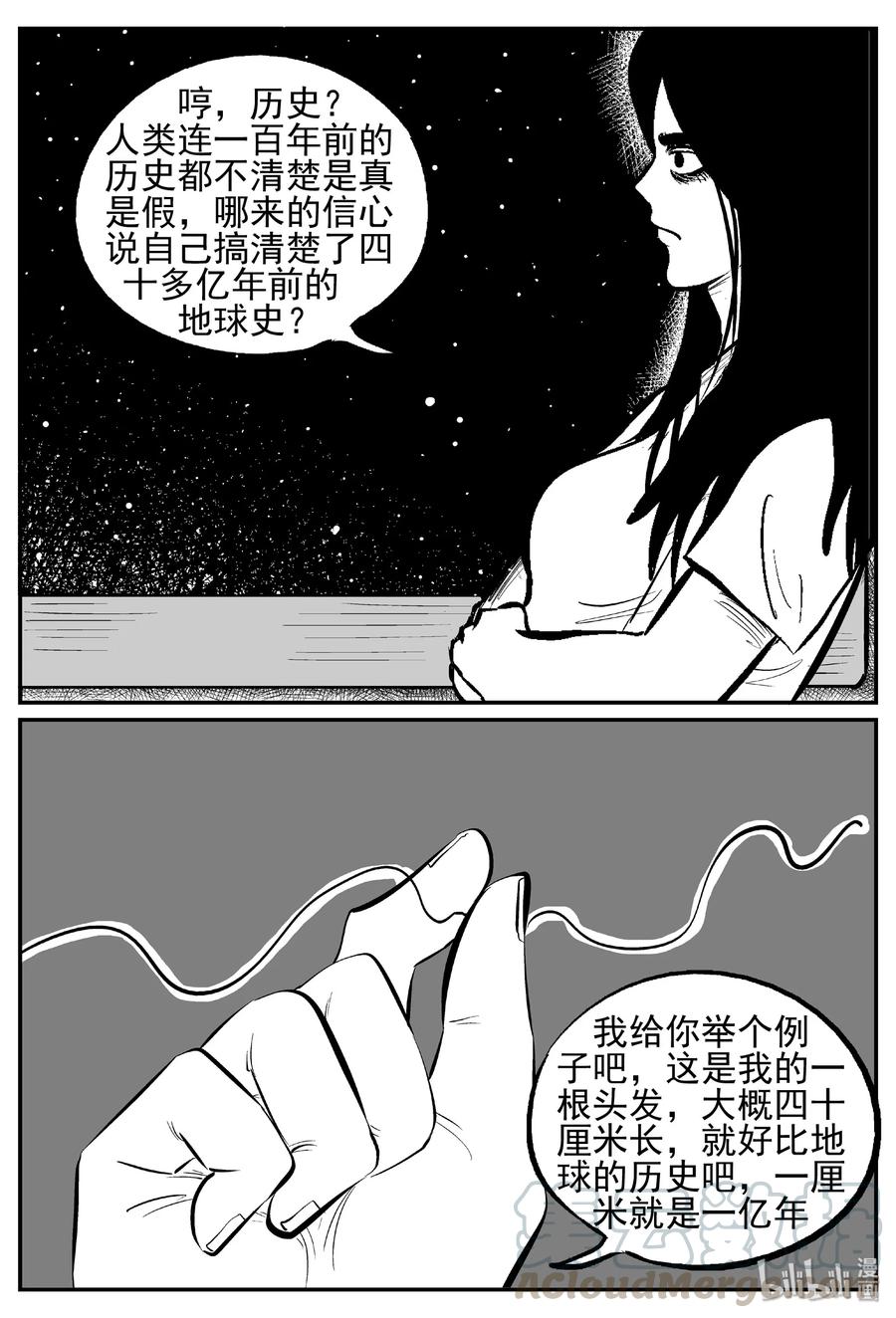 小智怪谈 459 诡域之星 第7页