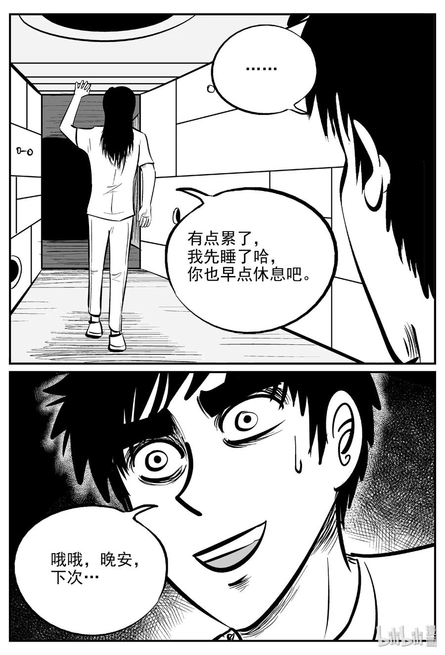 小智怪谈 459 诡域之星 第11页