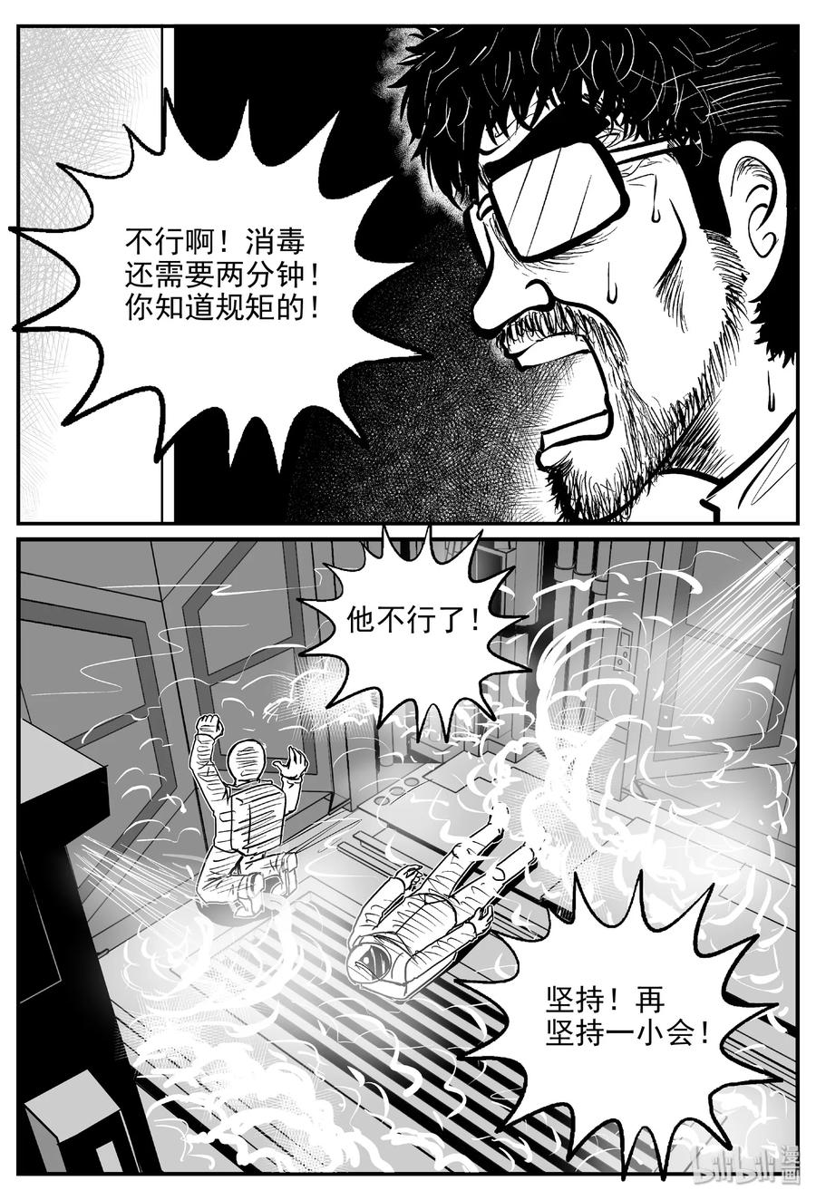 小智怪谈 459 诡域之星 第21页