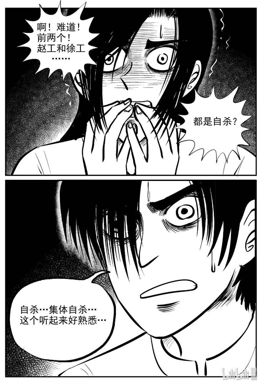 小智怪谈 460 诡域之星 第20页