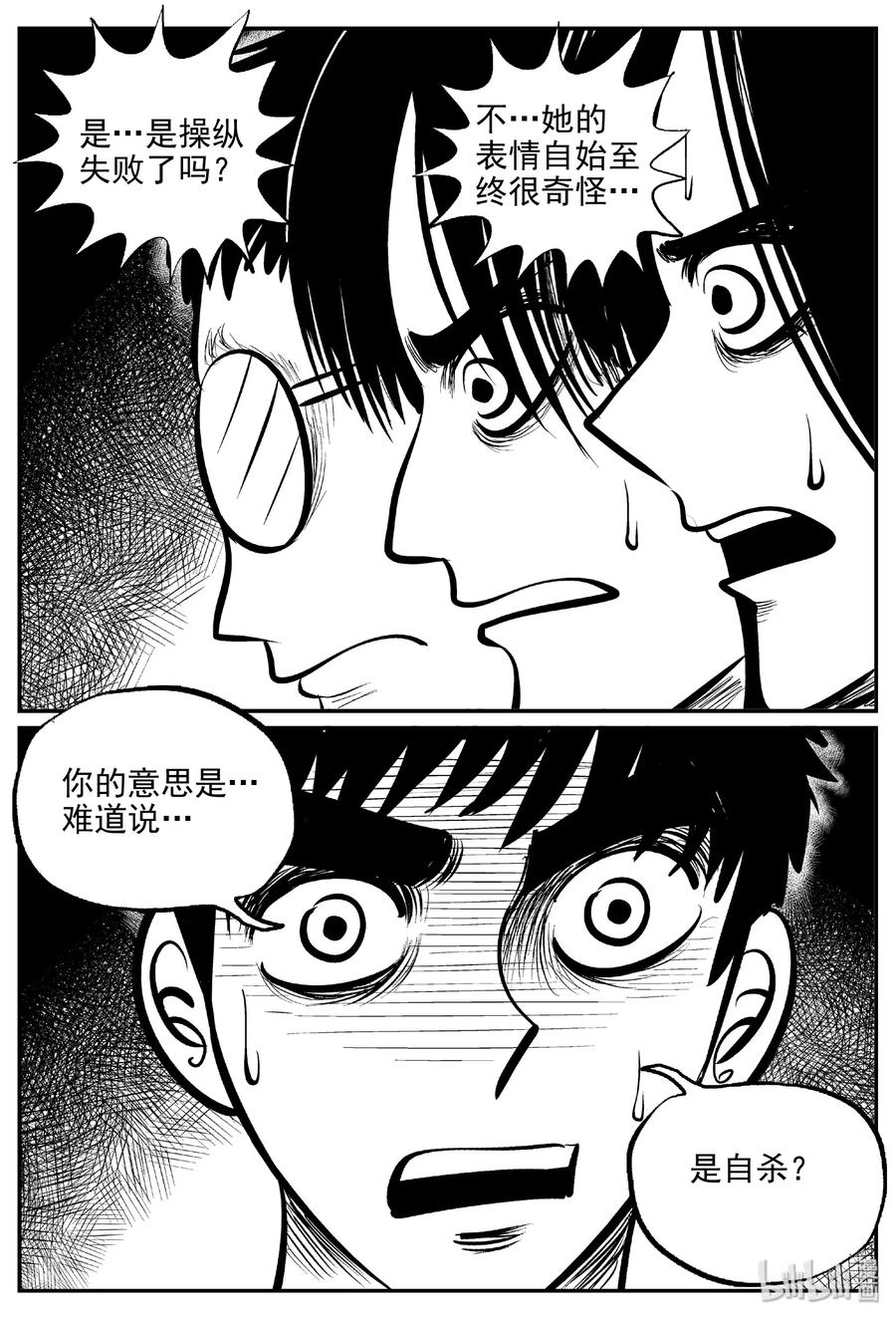 小智怪谈 460 诡域之星 第19页