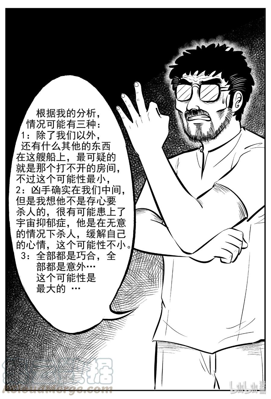 小智怪谈 460 诡域之星 第24页