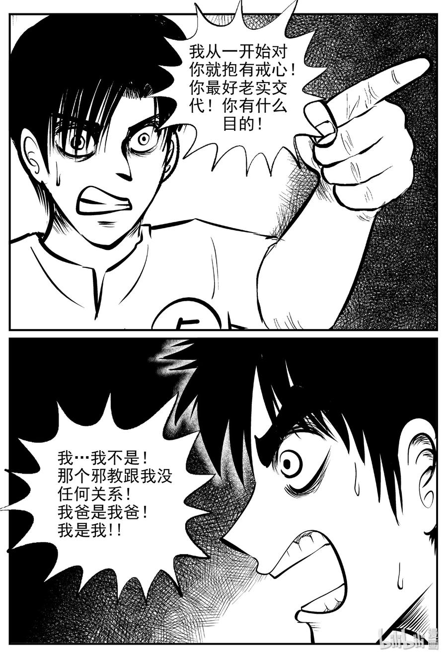 小智怪谈 460 诡域之星 第22页