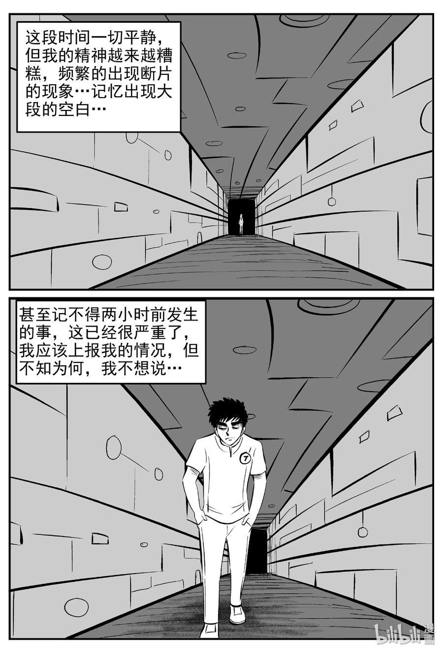 小智怪谈 460 诡域之星 第8页