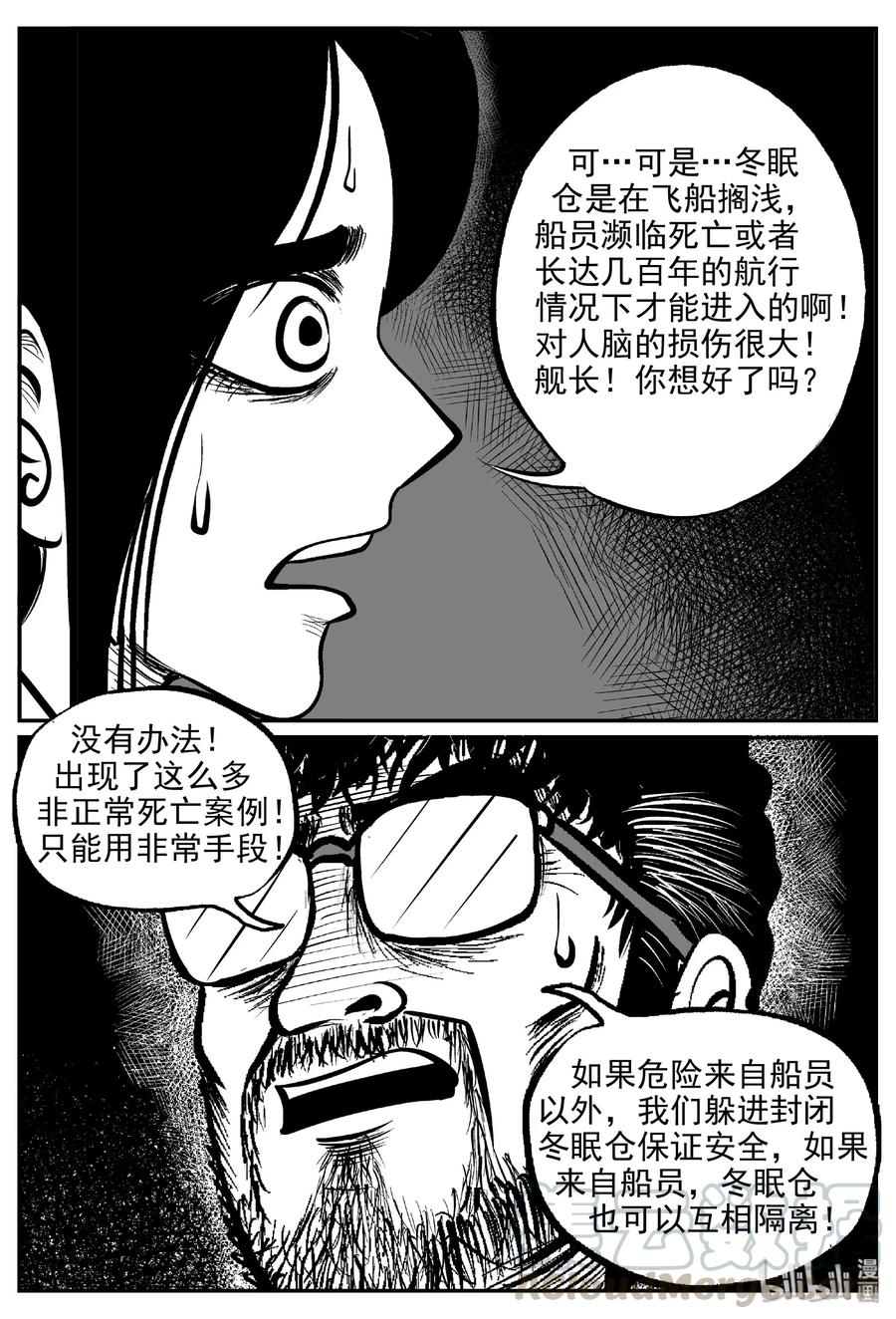 小智怪谈 460 诡域之星 第27页