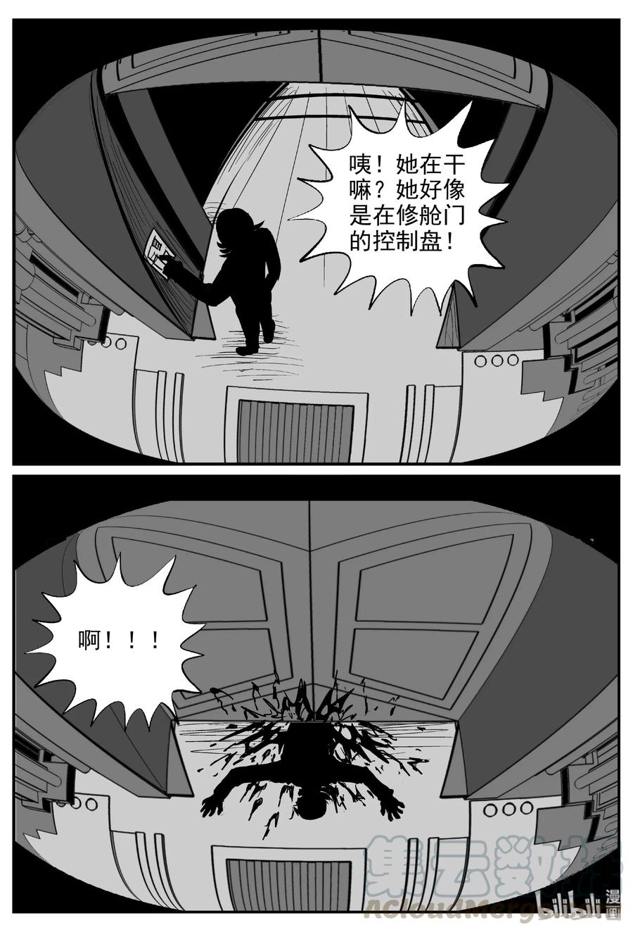 小智怪谈 460 诡域之星 第18页