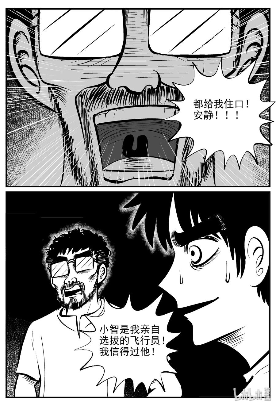 小智怪谈 460 诡域之星 第23页