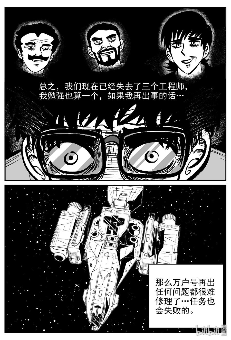 小智怪谈 460 诡域之星 第25页