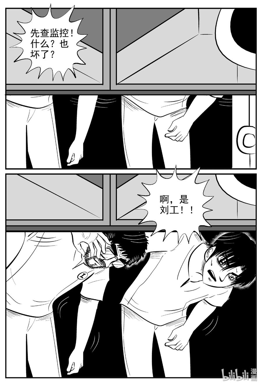 小智怪谈 460 诡域之星 第11页