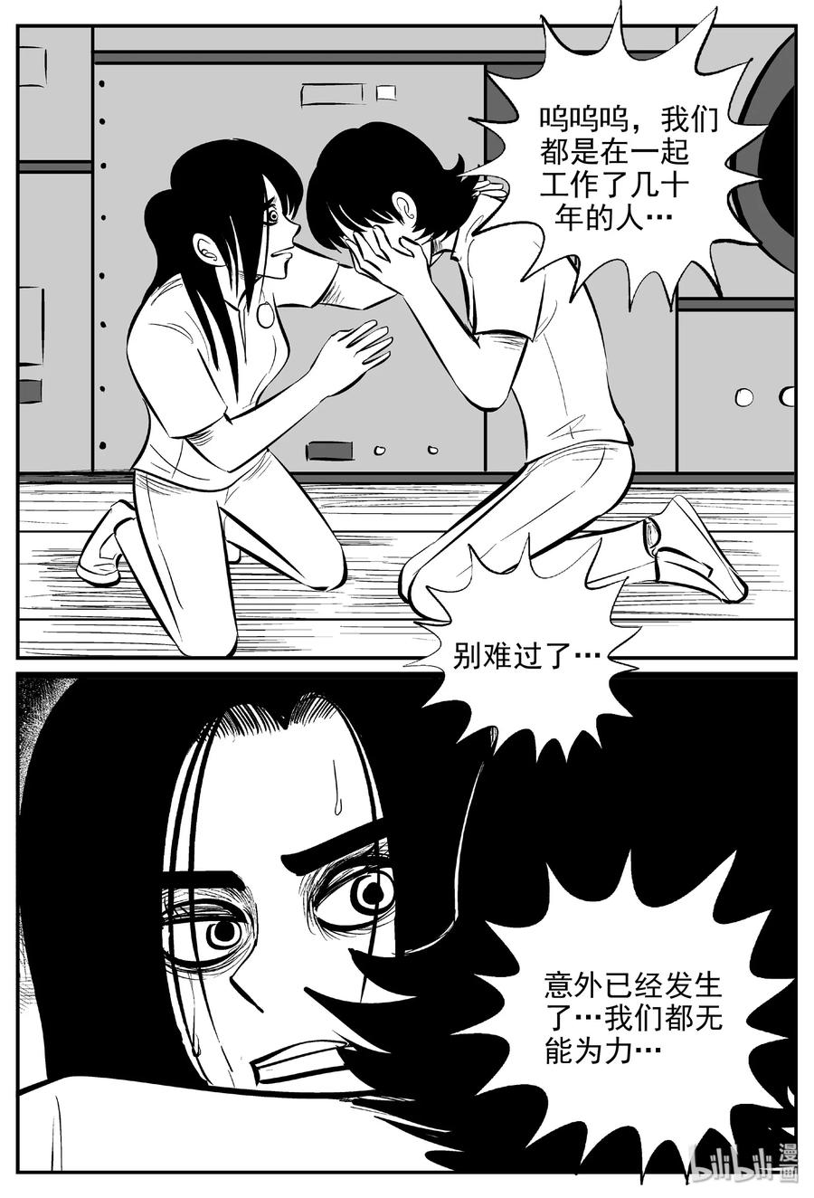 小智怪谈 460 诡域之星 第2页