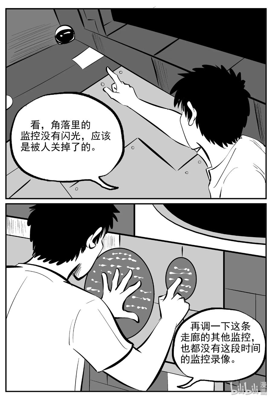 小智怪谈 460 诡域之星 第4页