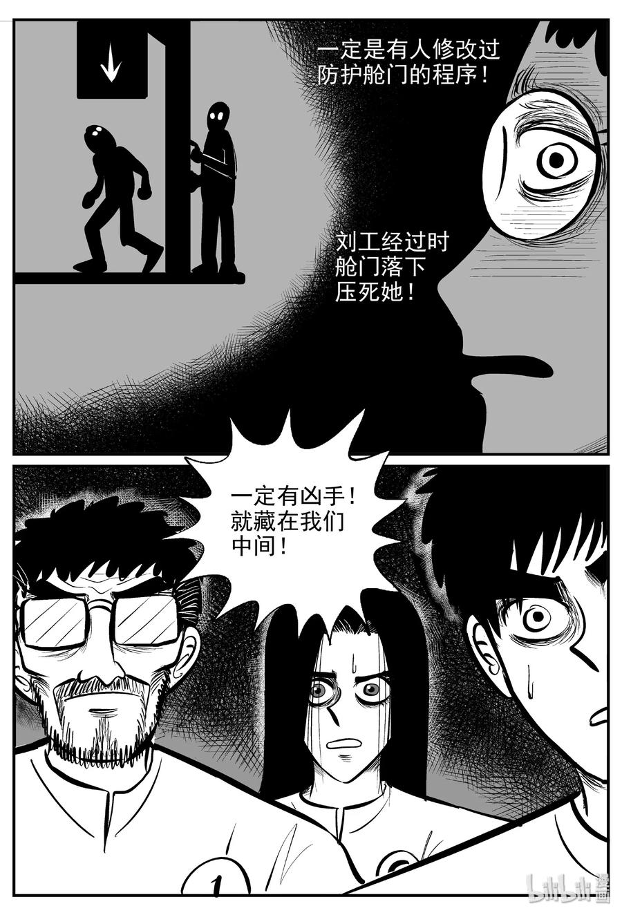 小智怪谈 460 诡域之星 第14页