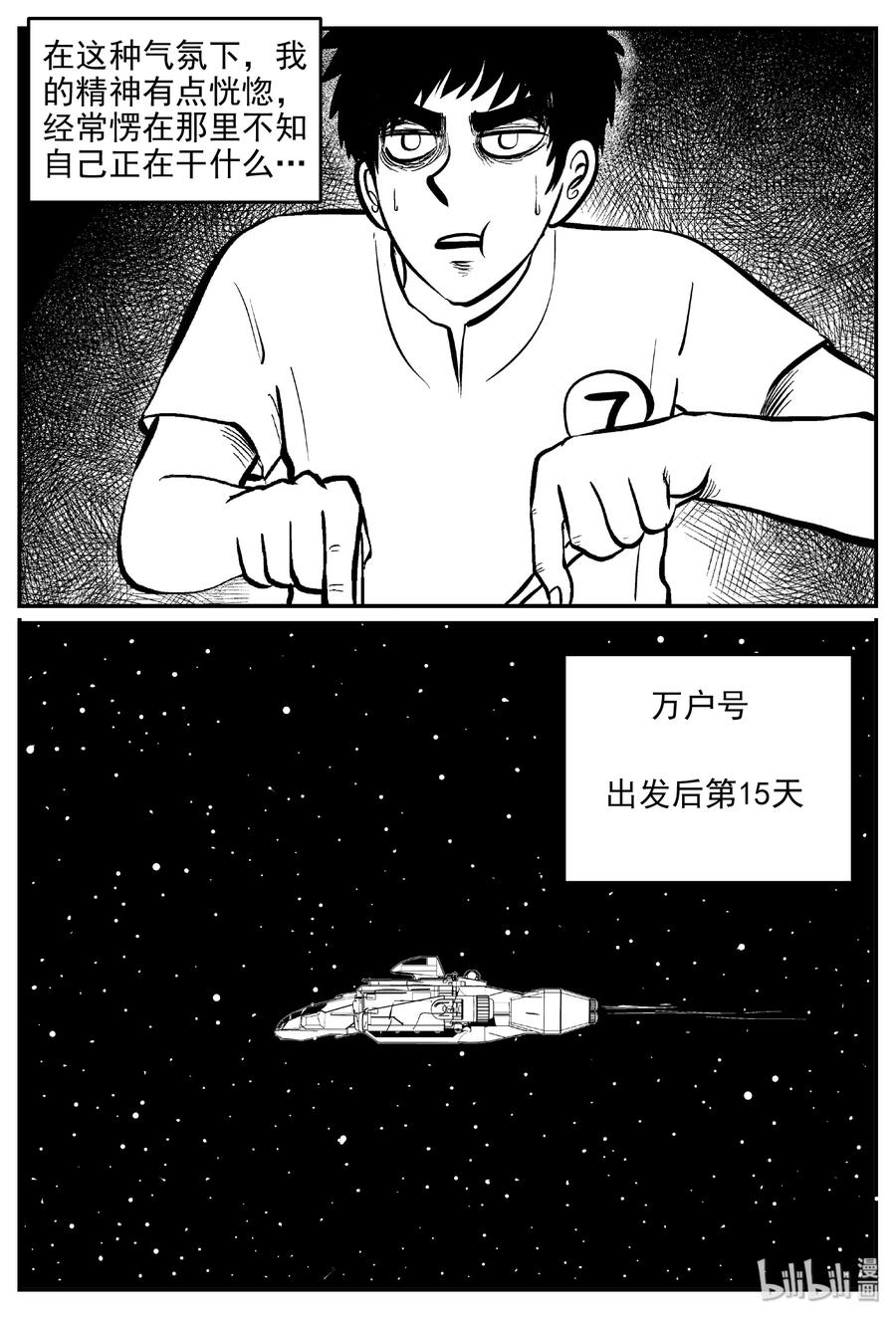小智怪谈 460 诡域之星 第7页