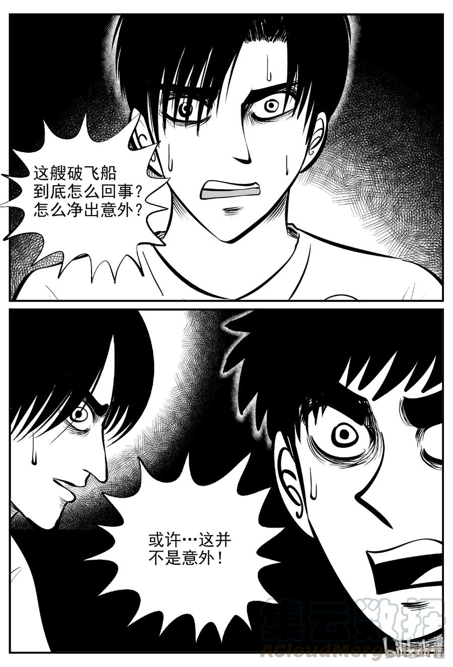 小智怪谈 460 诡域之星 第3页