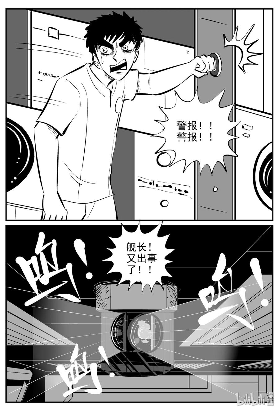 小智怪谈 460 诡域之星 第10页