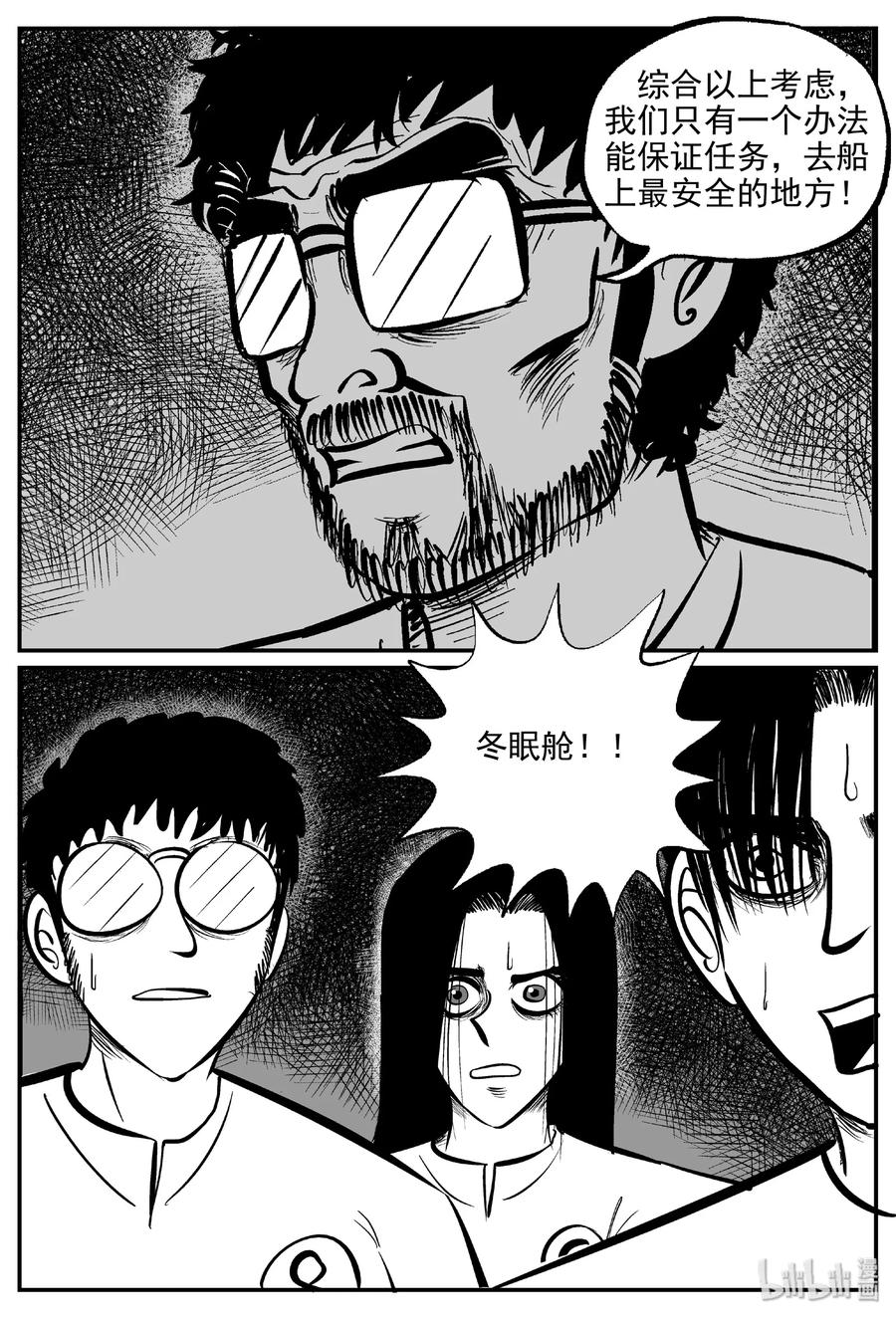 小智怪谈 460 诡域之星 第26页