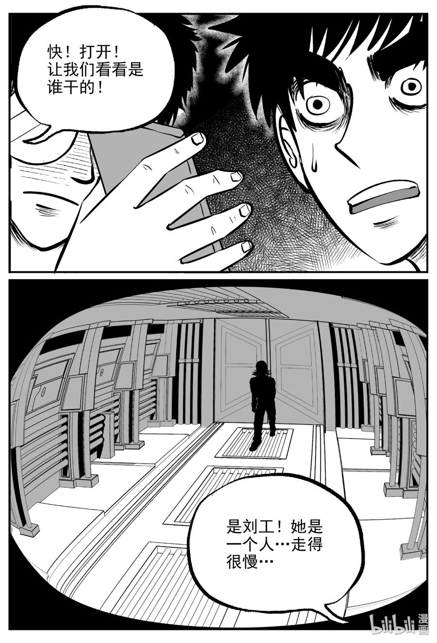 小智怪谈 460 诡域之星 第17页