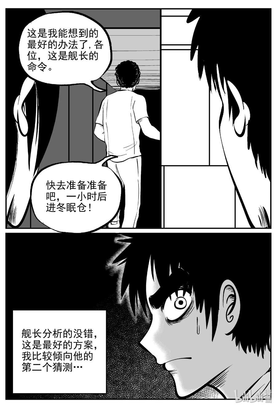 小智怪谈 460 诡域之星 第28页
