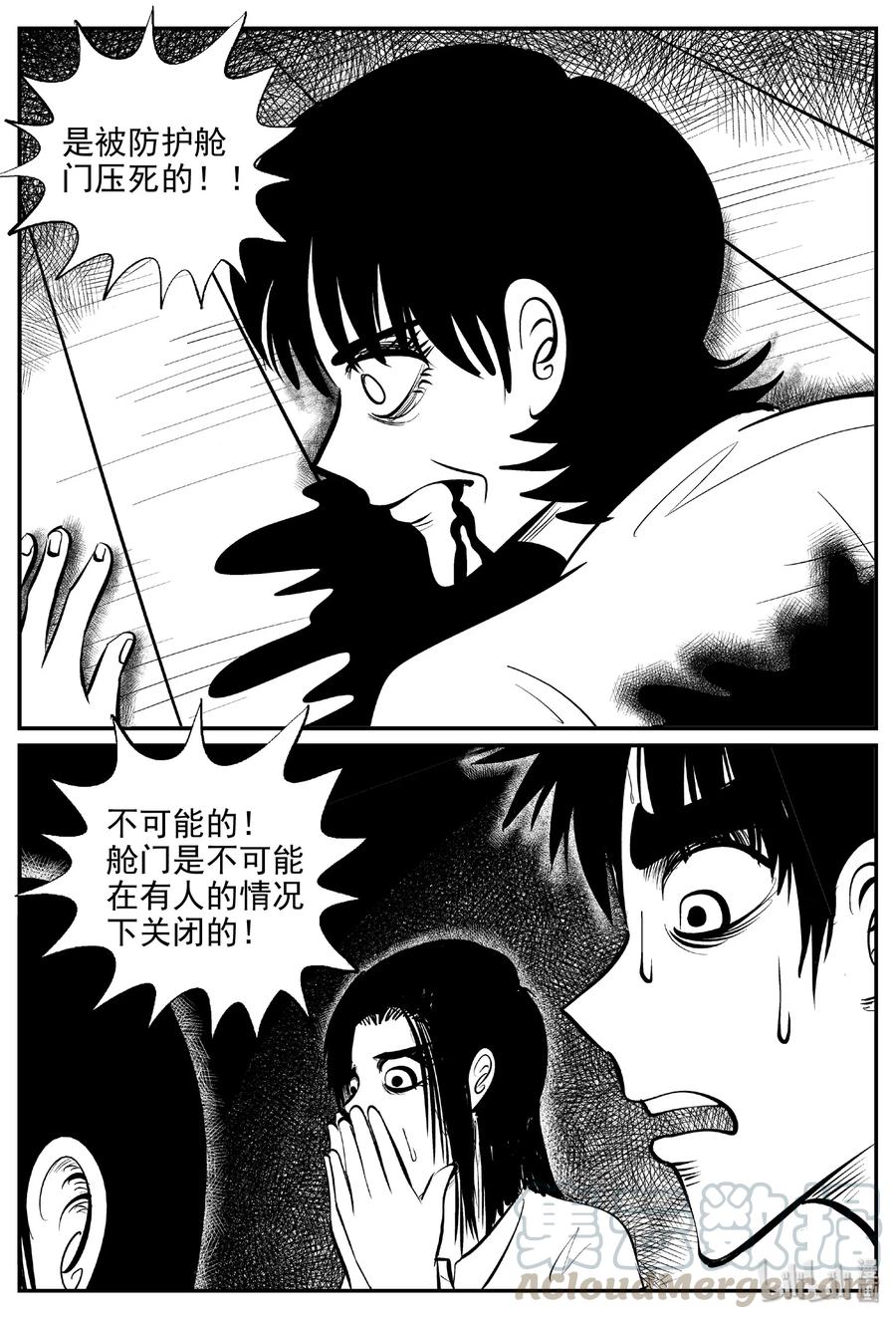 小智怪谈 460 诡域之星 第12页