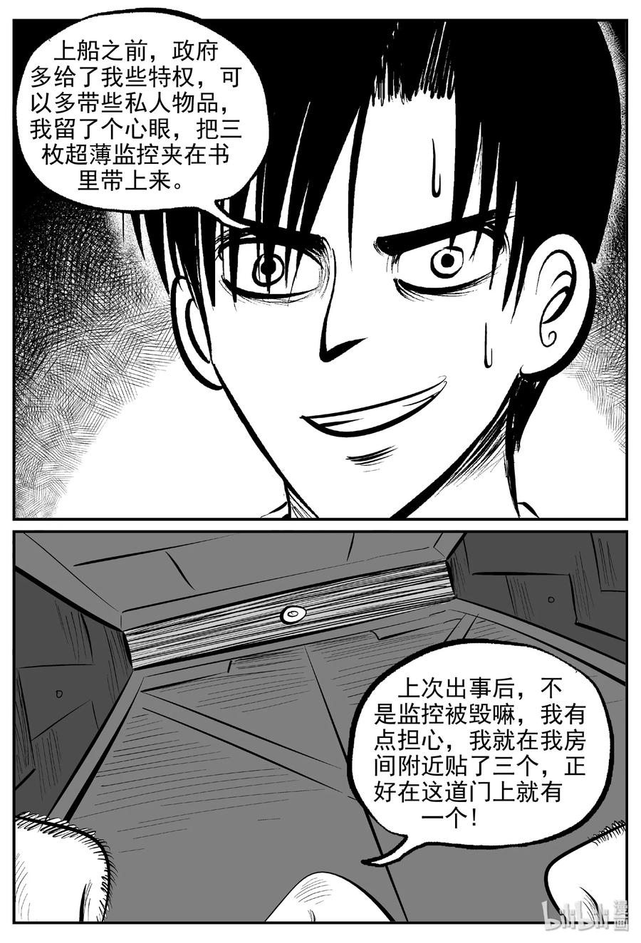 小智怪谈 460 诡域之星 第16页